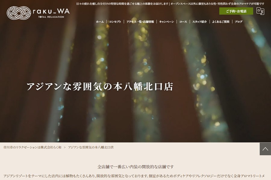 raku_WA 本八幡北口店の公式サイトの画面